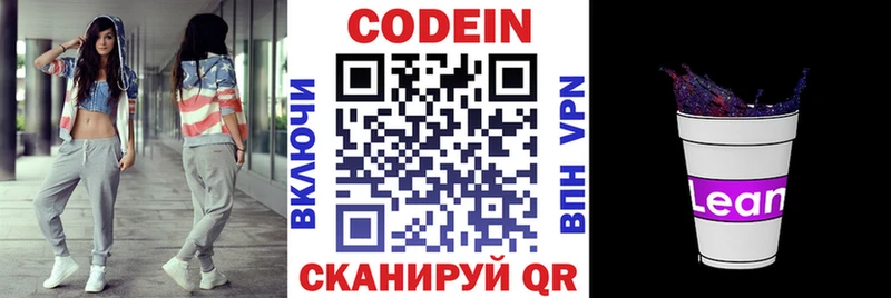 Codein напиток Lean (лин)  Выкса 
